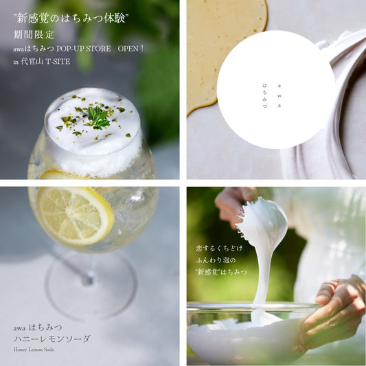 【はちみつが泡に】awaはちみつ ポップアップイベント開催 in代官山 VOL.3