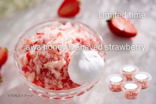 awaはちみつ&けずりいちごの発売について