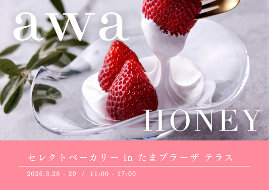 【セレクトベーカリー inたまプラーザテラス】出店のお知らせ(横浜)