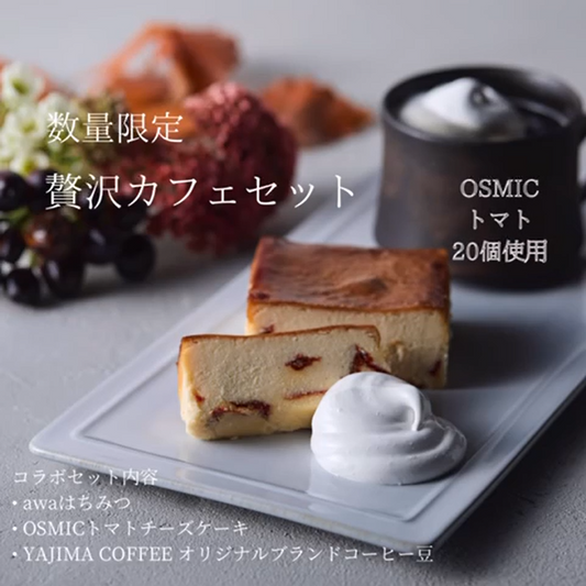 【期間限定】贅沢カフェセット販売のお知らせ ※ご好評につき数量限定!追加販売です