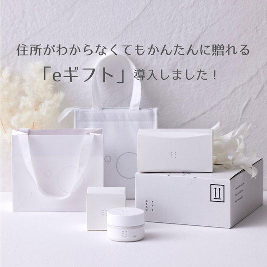 『eギフト』『のし紙』対応の開始および一部商品価格の改定について