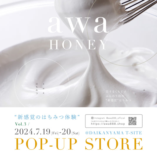 【代官山T-SITE協賛】awaはちみつPOP-UP STOREのお知らせ