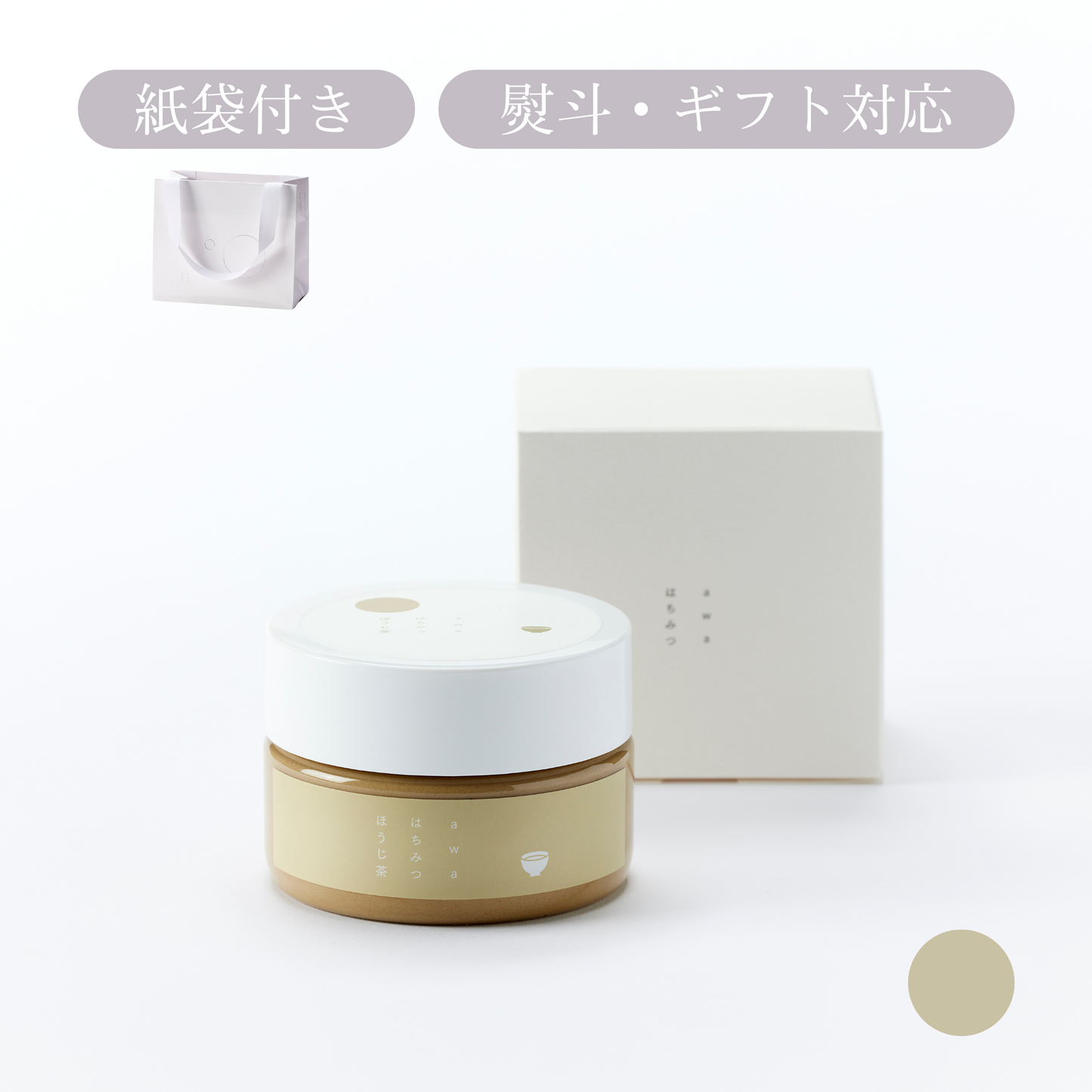 awaはちみつgift【ほうじ茶】